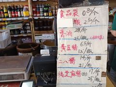 -赵府街副食店