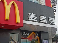 门面-麦当劳(吴中大道店)