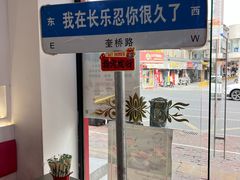 -正宗八宝冰饭·非遗冰饭·烧烤(奎桥店)