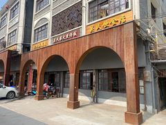 -关氏饮食店