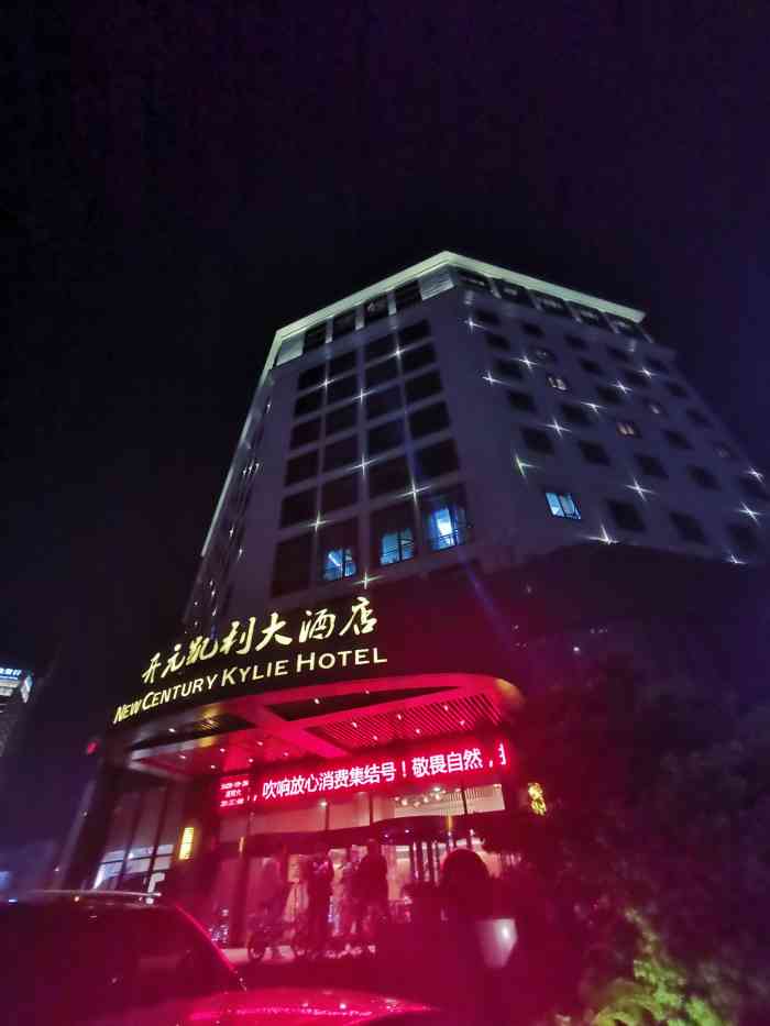 宁波开元凯利大酒店图片