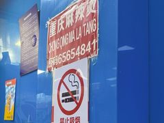 -重庆麻辣烫(国权路店)