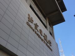 -北京网络广播电视台