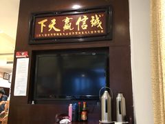 门面-牟传仁饭庄(星海店)