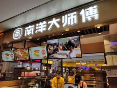 -南洋大师傅(华阳城店)