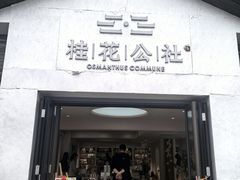 -东西巷