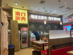 -侃爷南门铜锅涮肉