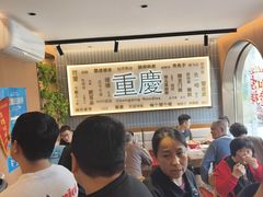 -好這口重庆小面(总店)