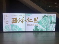 -杭州工艺美术博物馆
