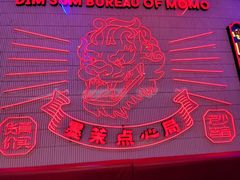 -墨茉点心局(国金街店)