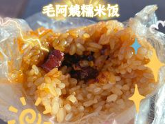 -六广门毛阿姨糯米饭