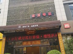 -至尊强仔(正光北街店)
