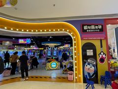 -爱玩嘉年华(龙湖源著天街店)