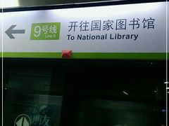 -白石桥南(地铁站)