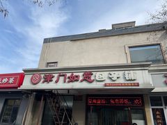 -津门如意包子铺(宾西路店)
