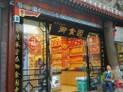 -御食园宫廷御食