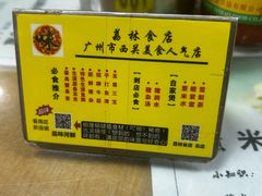 -荔林食店(西华路店)