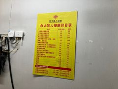 -永太盲人按摩(福田店)