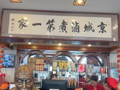 -北京小肠陈饭庄(方庄店)