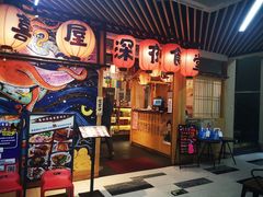 门面-有喜屋·鲜鸡板前烧鸟(徐家汇店)