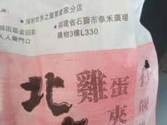 -利强记北角鸡蛋仔(弥敦道店 )