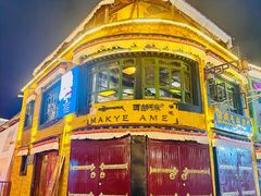 -玛吉阿米·餐吧