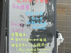 -岳记老成都三味面
