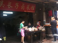 -吴长子卤菜馆(统一街店)
