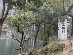-上坦村