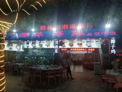 门面-范饭椰林川湘味海鲜·椰子鸡(三亚湾椰梦长廊店)