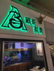 -雕哥的纹身店A3 TATTOO&纹身培训