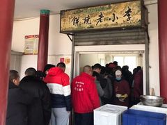 门面-李小老烧饼(常营民族家园店)