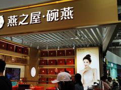 -燕之屋·燕窝(龙德店)