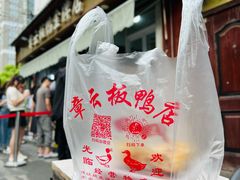 餐具摆设-章云板鸭(评事街店)