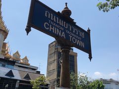 -唐人街(耀华力路)