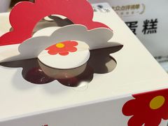 -花花卷卷·鲜食蛋糕(泉屋店)