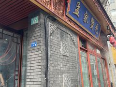 -孟家蟹包(锦绣街店)