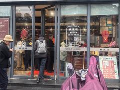 -熙盛源(永乐路店)