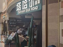 -塔哈尔·新疆盛宴(南翔印象城MEGA店)