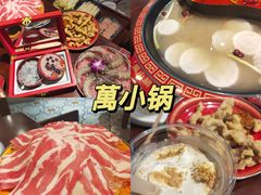 -万小鍋·酸汤肥牛火锅(苏宁广场店)