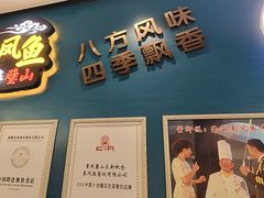 -新概念来凤鱼(璧山店)