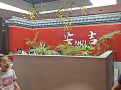 -食光慢宴·安吉土菜馆