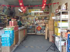 -赵府街副食店
