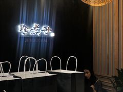 -珍煮丹·黑糖饮品专卖(东城万达店)