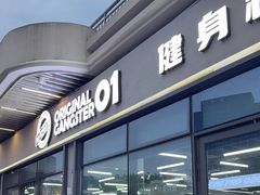 -OG01·24h私教铁馆(中鼎316店)