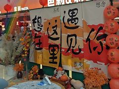 -芭莉与彩虹西餐厅(成都合生汇店)