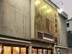 门面-活潑鲜跳(湖滨商业街店)