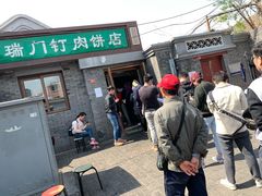 门面-宝瑞门钉肉饼店