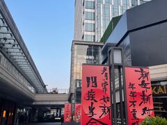 -中海环宇荟