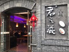 门面-郝富贵火锅